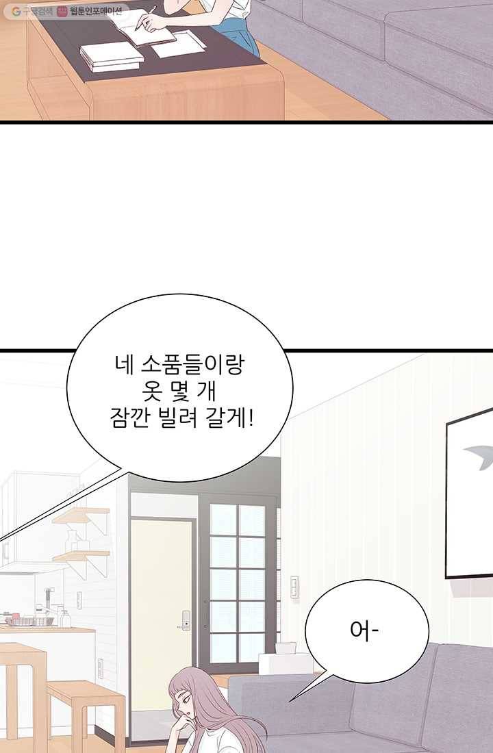 보이즈 립스틱 41화 3