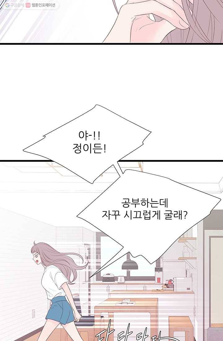 보이즈 립스틱 41화 5