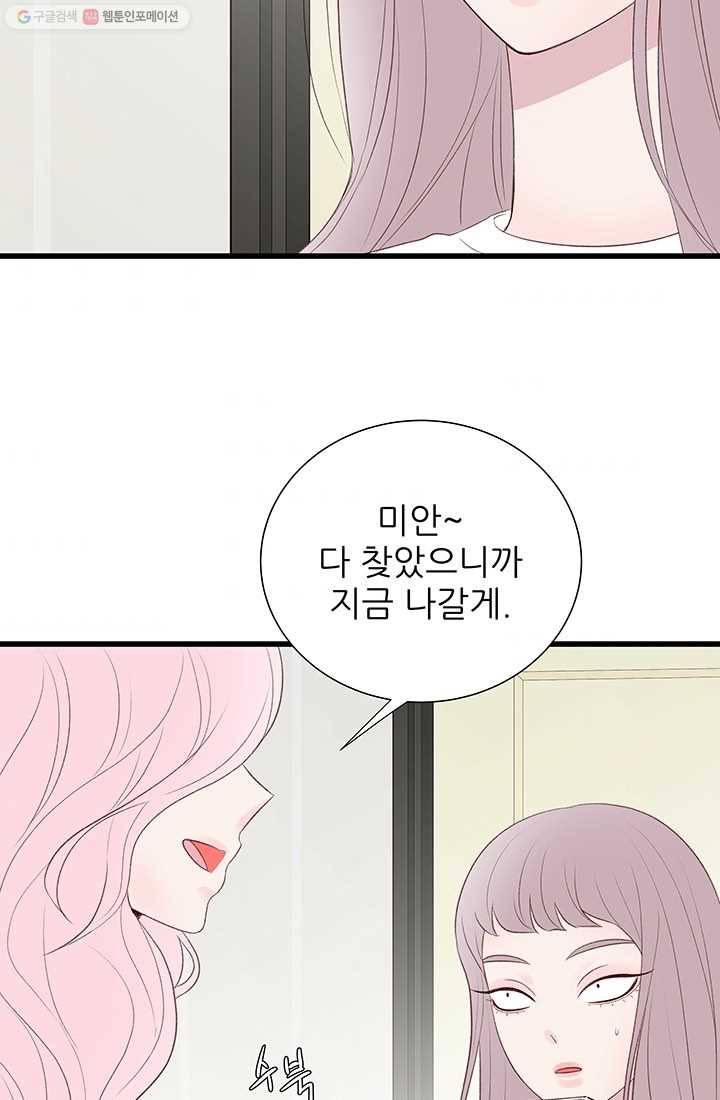 보이즈 립스틱 41화 7