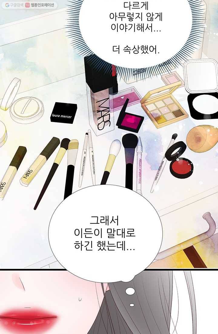 보이즈 립스틱 41화 13