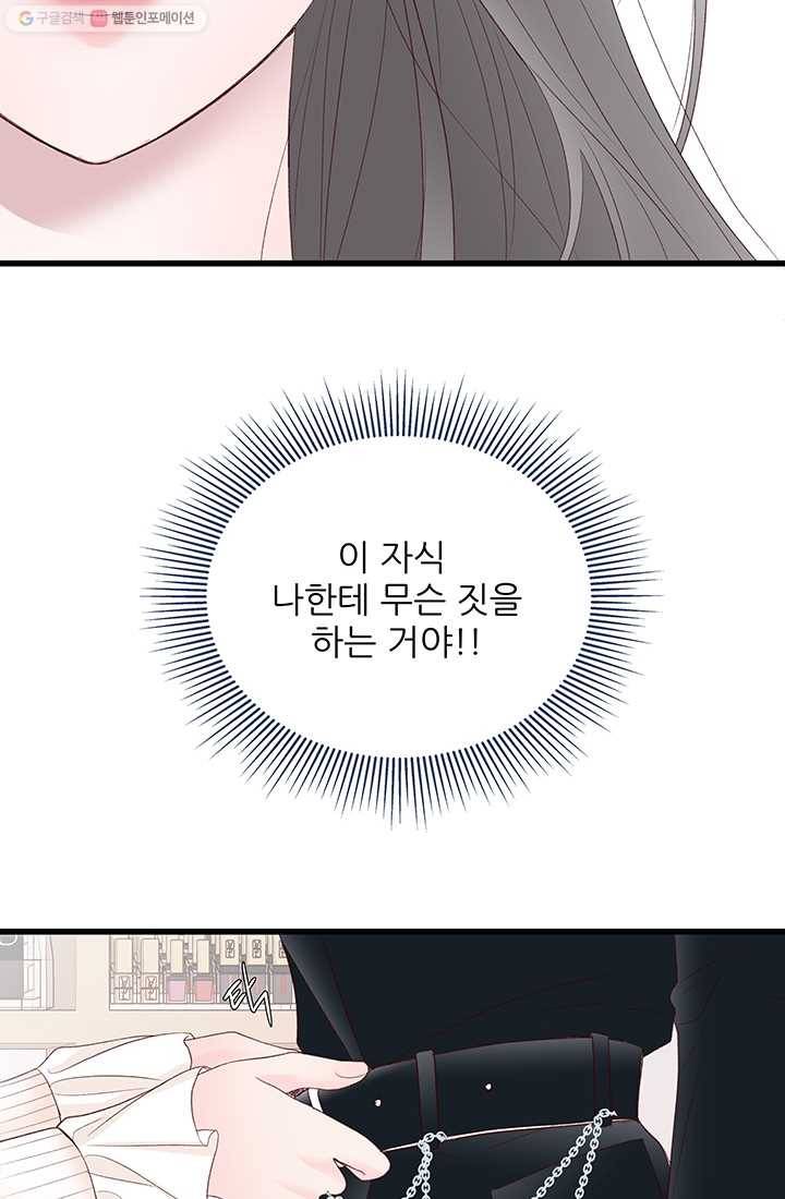 보이즈 립스틱 41화 14