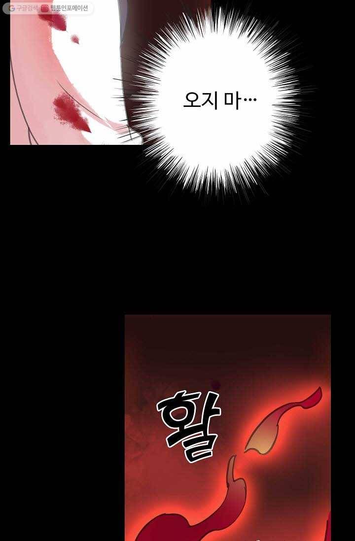 북명의 아들 15화 4