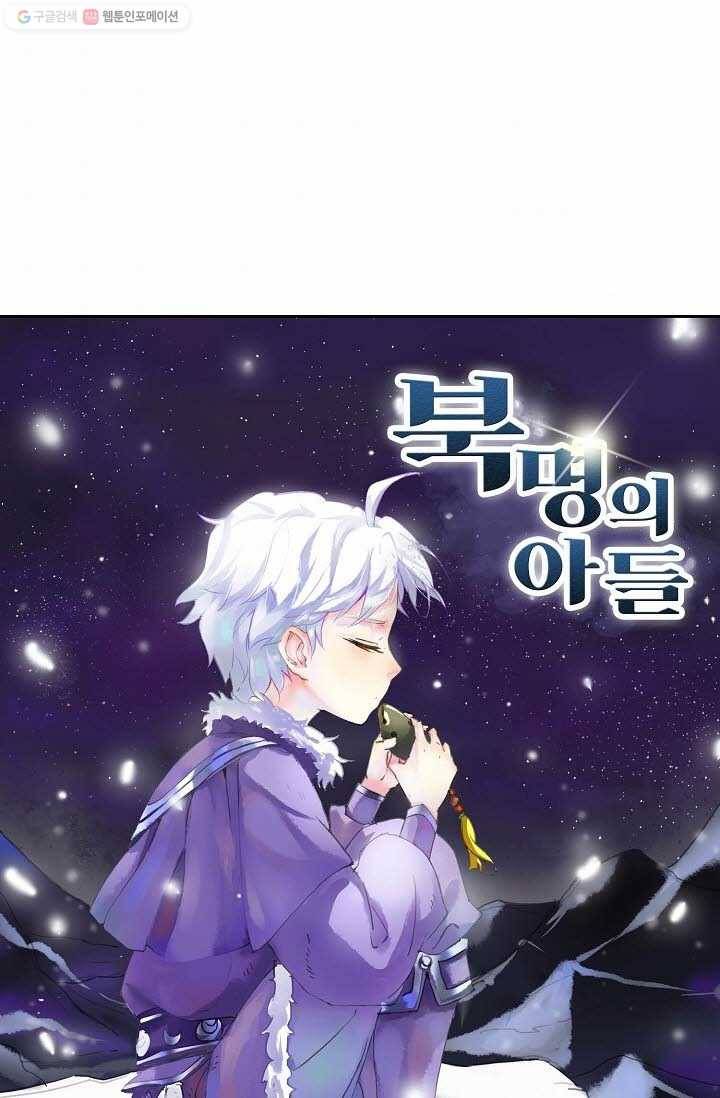 북명의 아들 15화 7