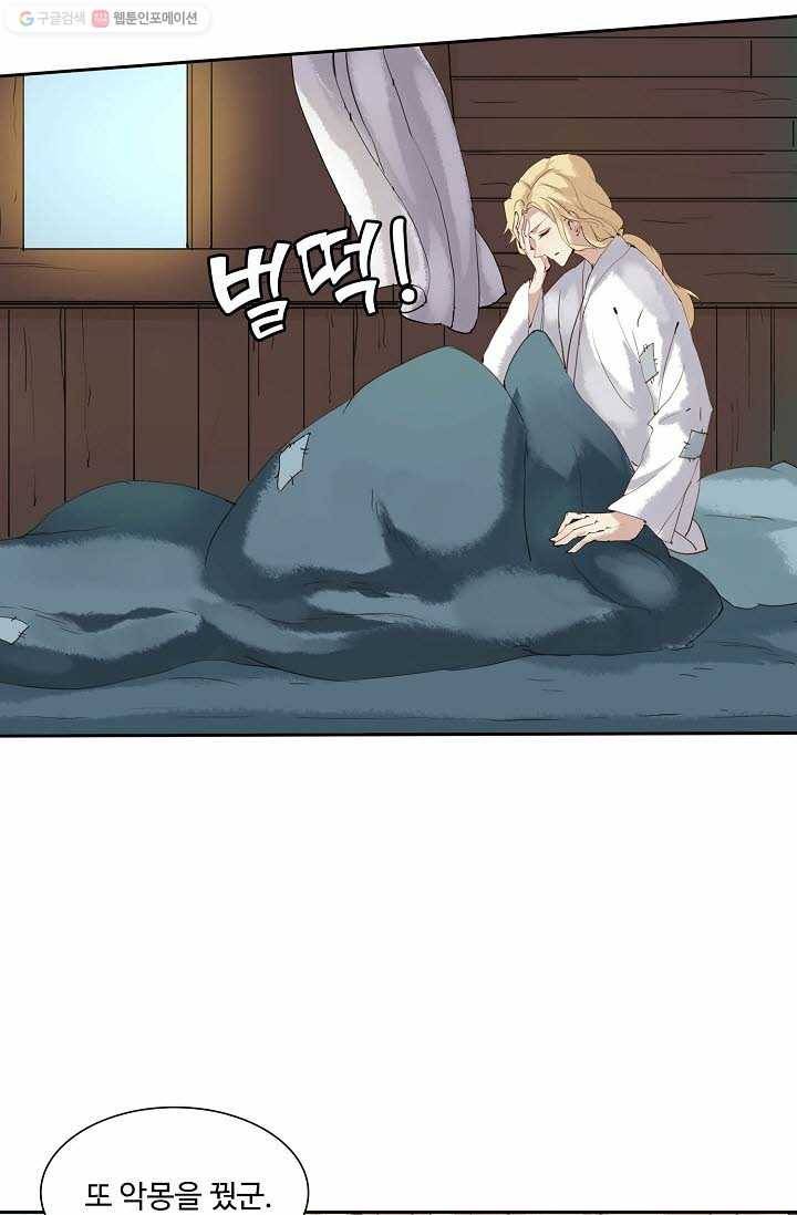 북명의 아들 15화 10