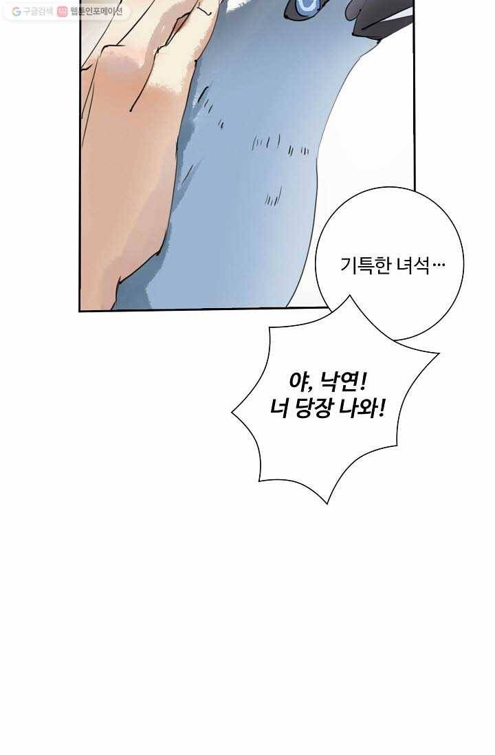 북명의 아들 15화 14