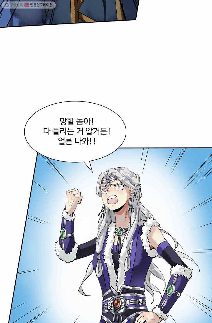 북명의 아들 15화 16