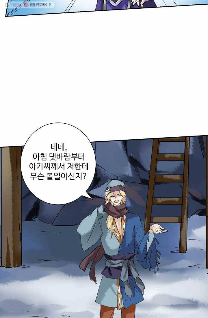 북명의 아들 15화 17