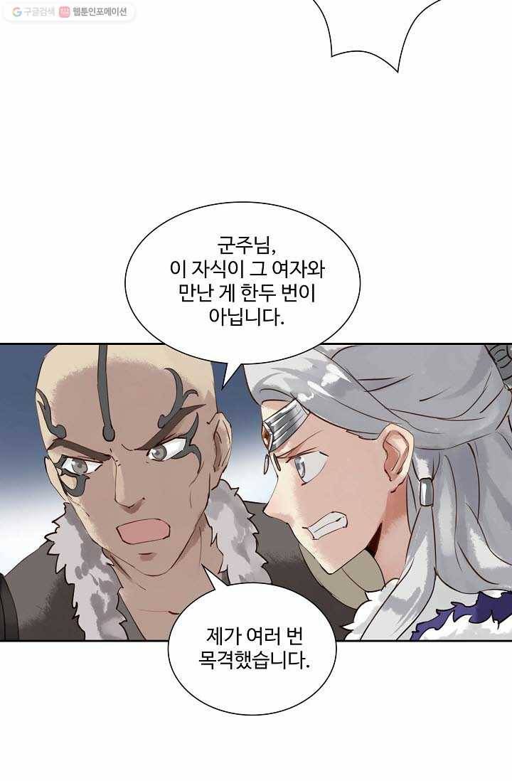 북명의 아들 15화 22
