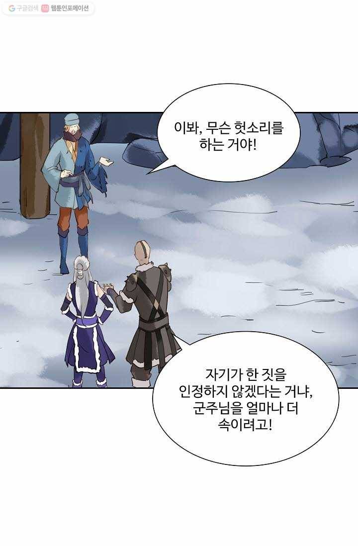 북명의 아들 15화 23