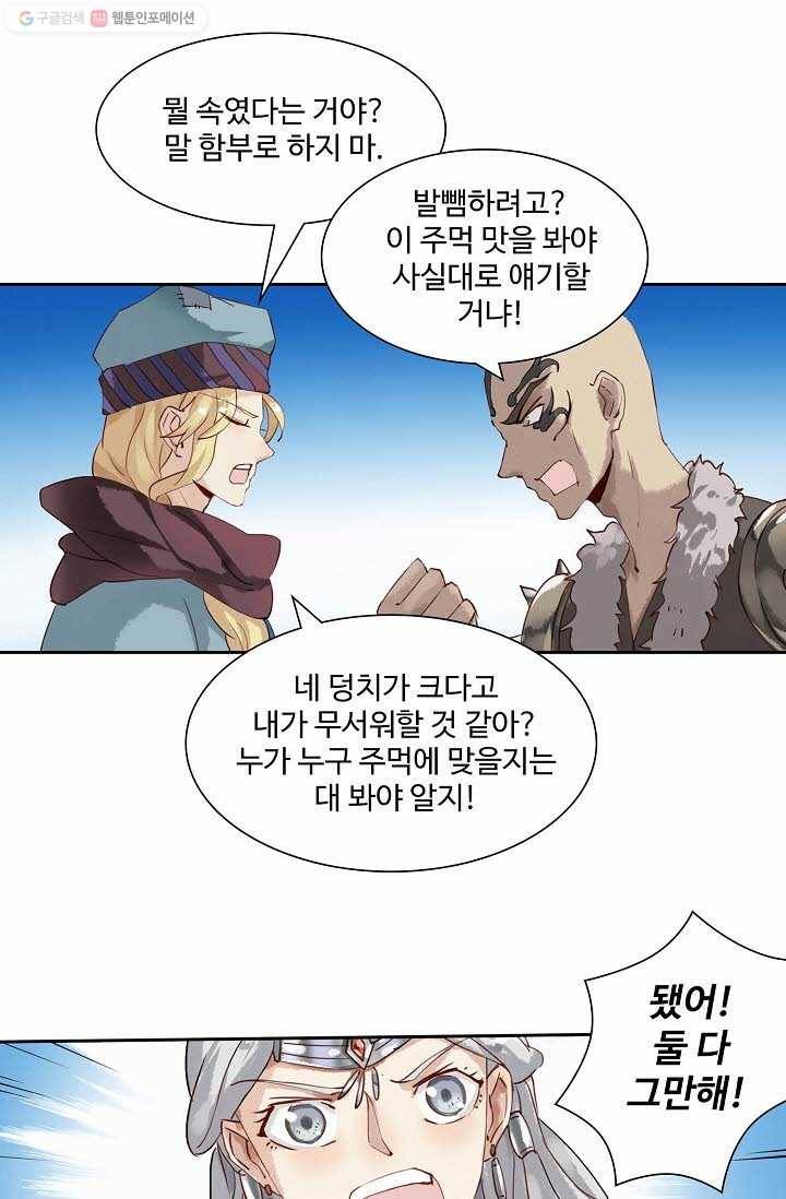 북명의 아들 15화 24