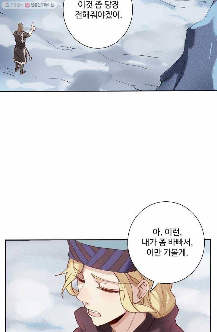 북명의 아들 15화 27