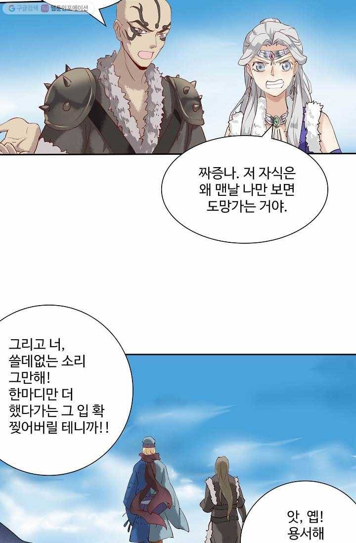 북명의 아들 15화 30