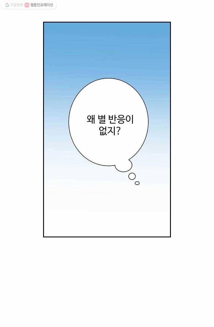 북명의 아들 15화 41