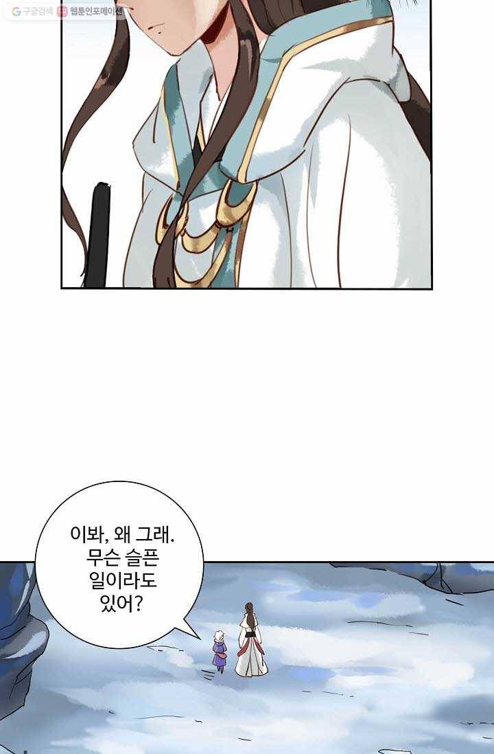 북명의 아들 15화 44