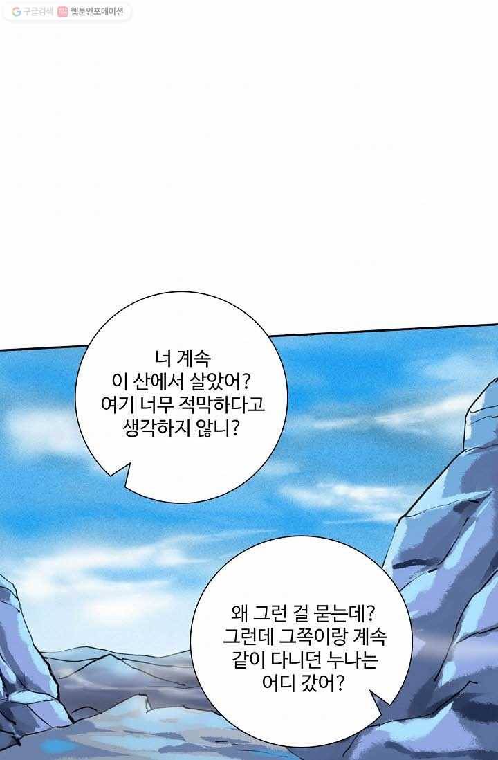 북명의 아들 15화 47