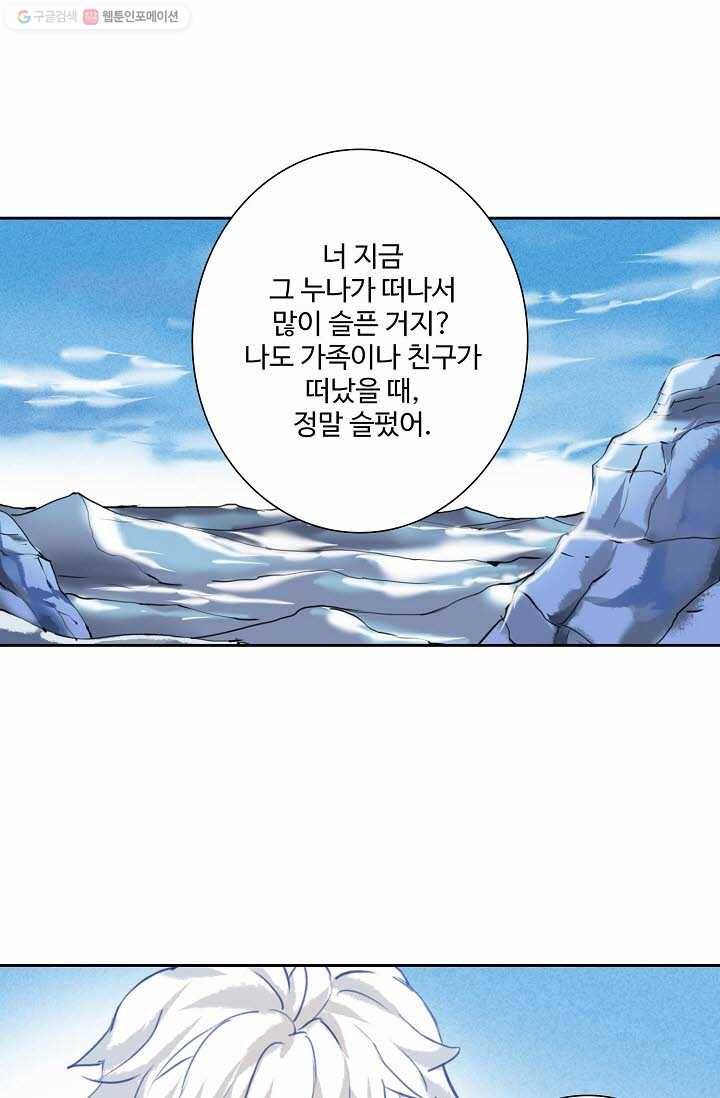 북명의 아들 15화 53