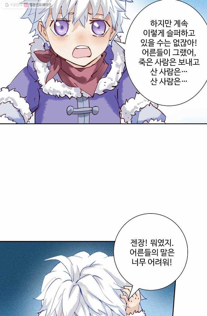 북명의 아들 15화 54