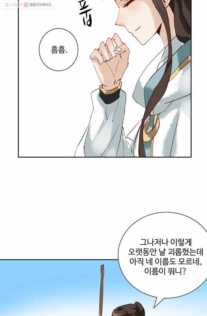 북명의 아들 15화 57