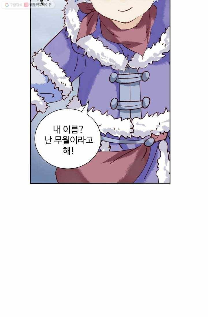 북명의 아들 15화 59
