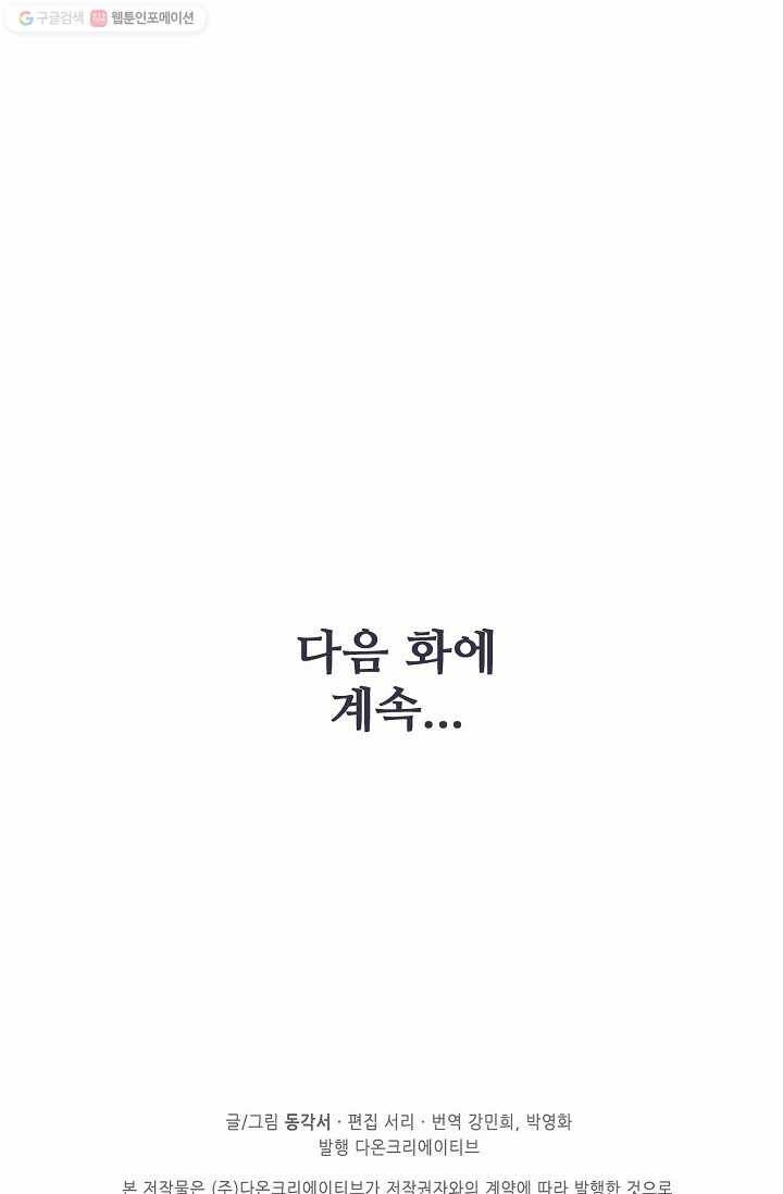 북명의 아들 15화 61