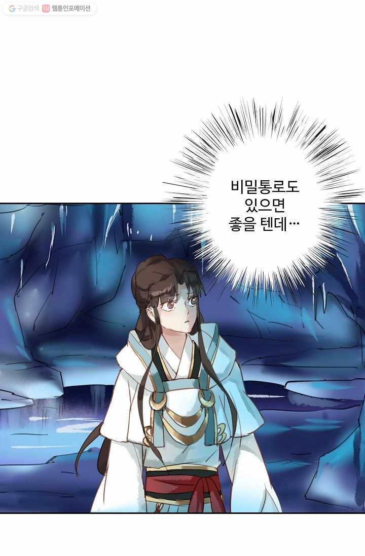 북명의 아들 25화 1