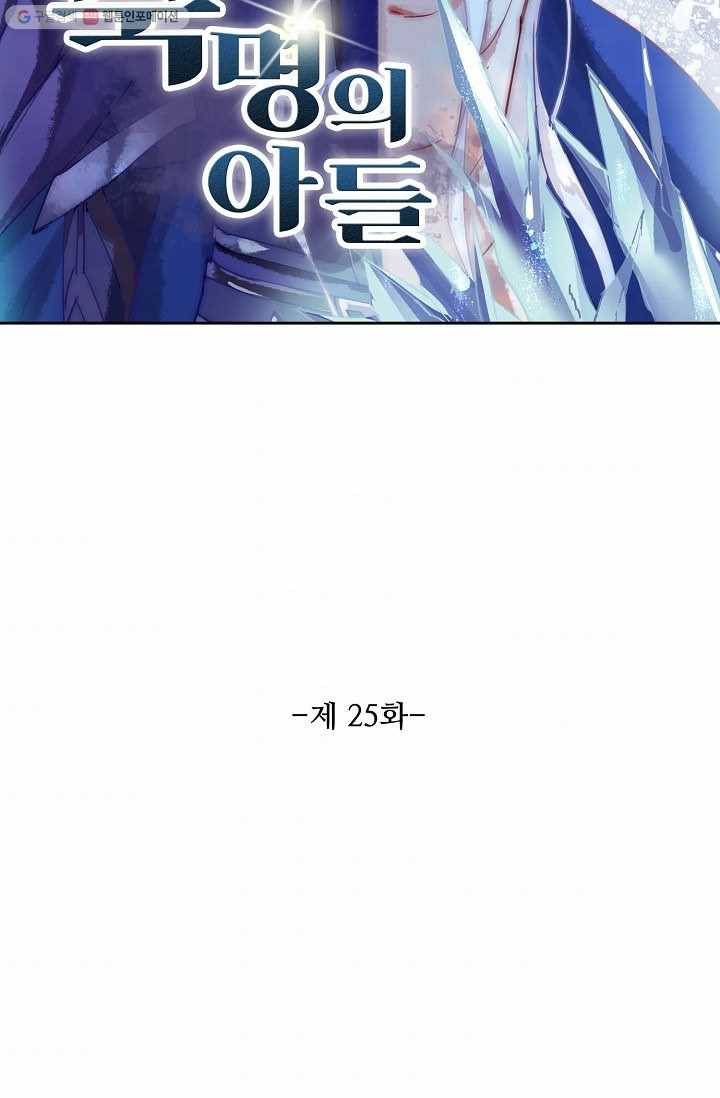 북명의 아들 25화 6