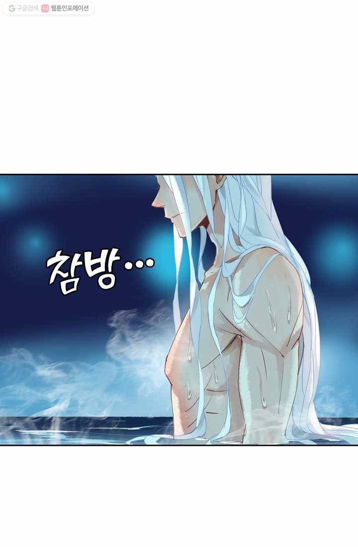 북명의 아들 25화 8
