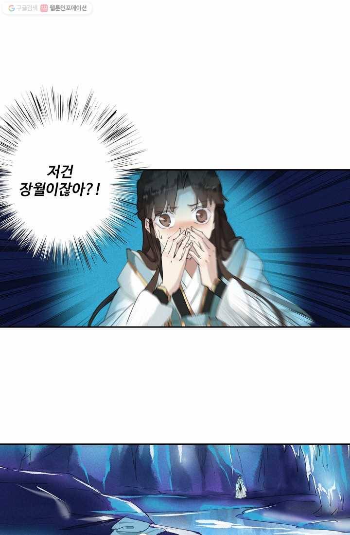 북명의 아들 25화 9