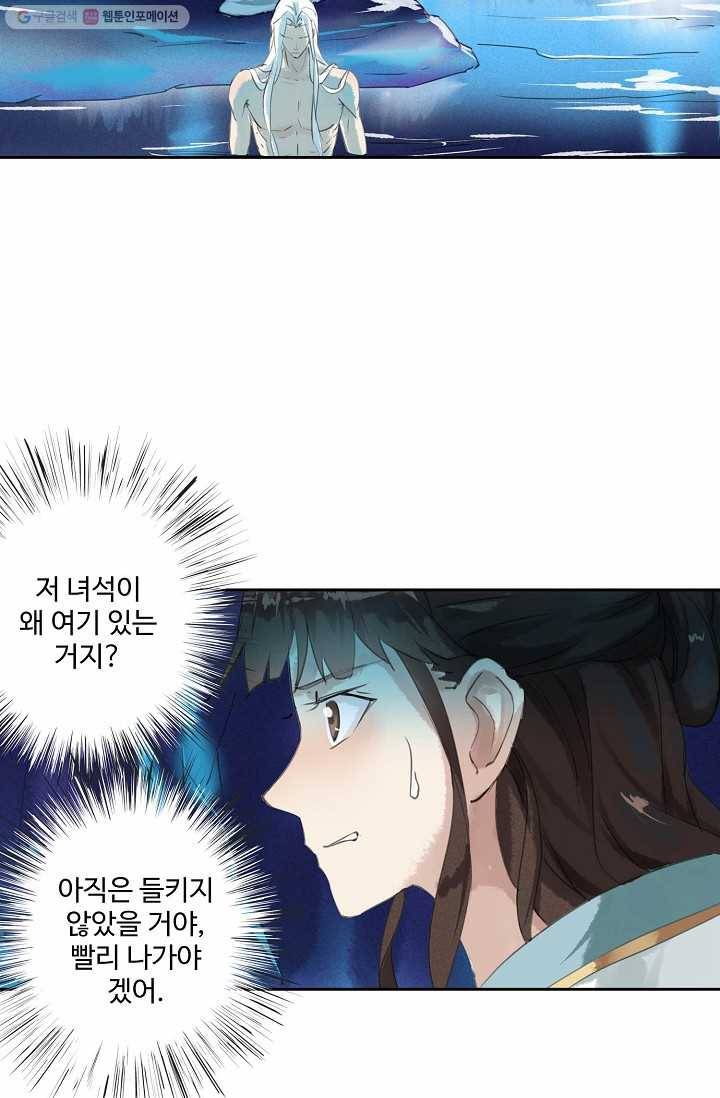 북명의 아들 25화 10