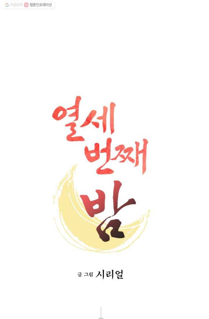열세 번째 밤 47화 1