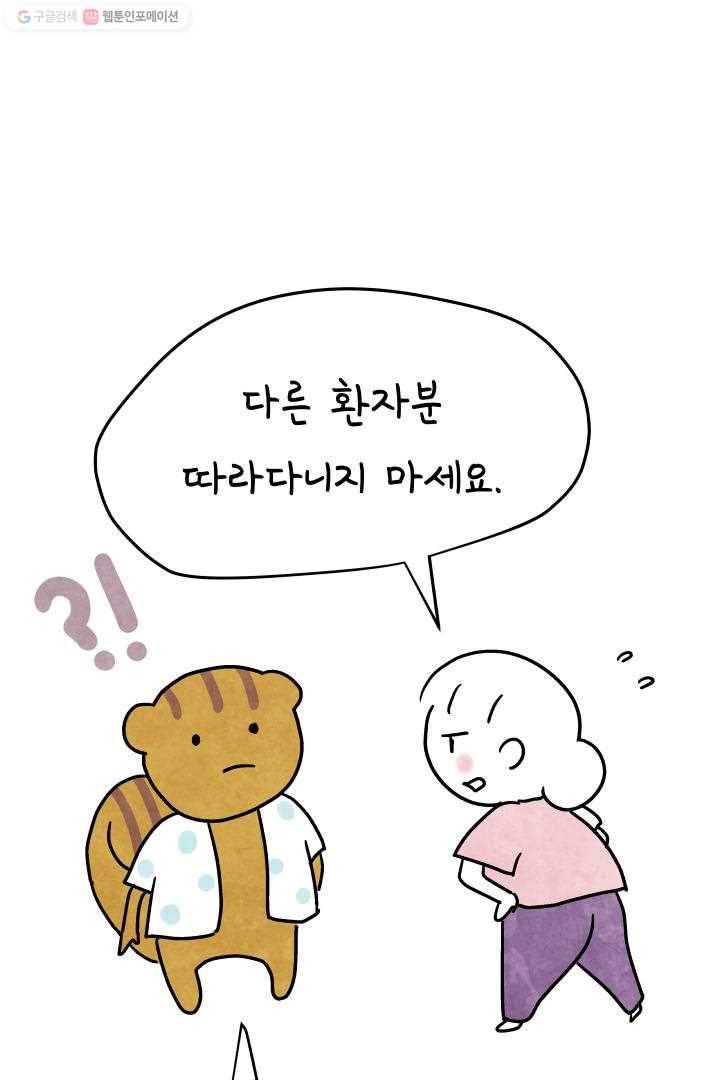 정신병동에도 아침이 와요 43화 6