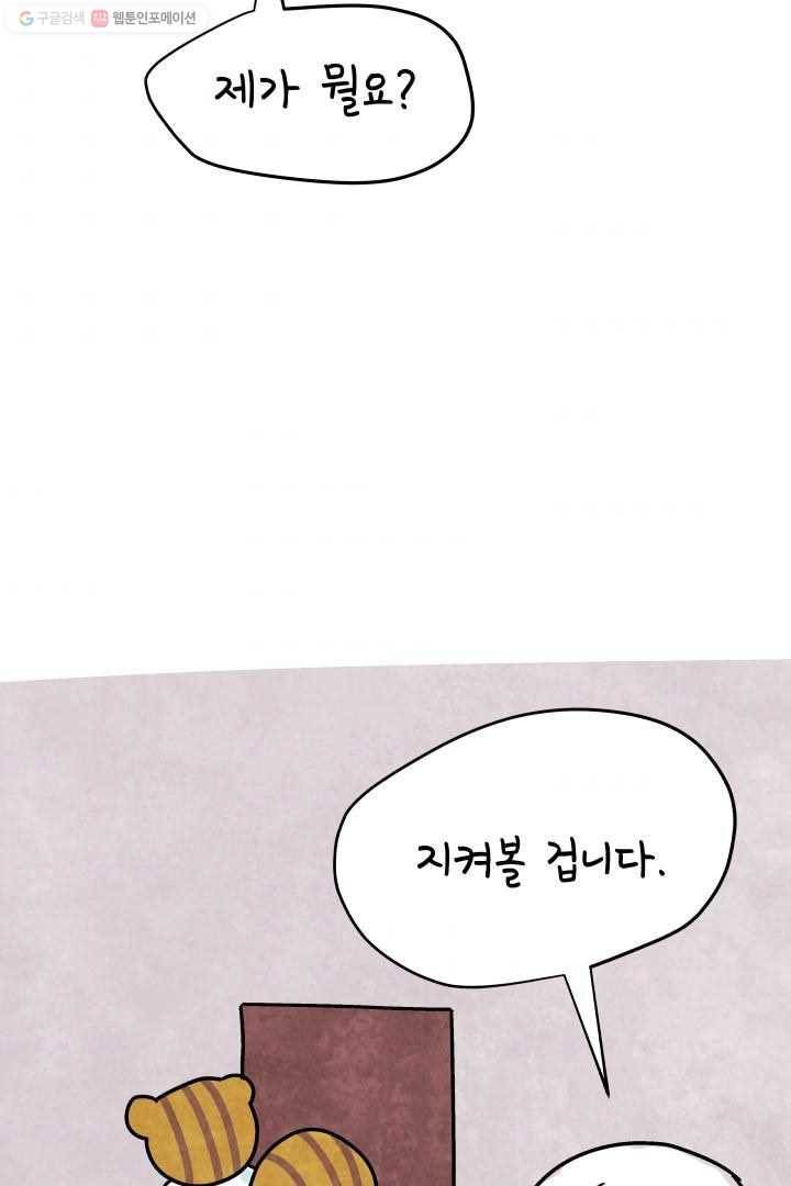 정신병동에도 아침이 와요 43화 7
