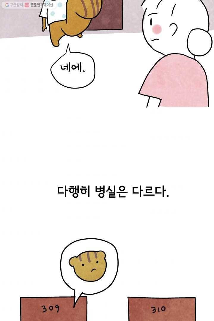 정신병동에도 아침이 와요 43화 8