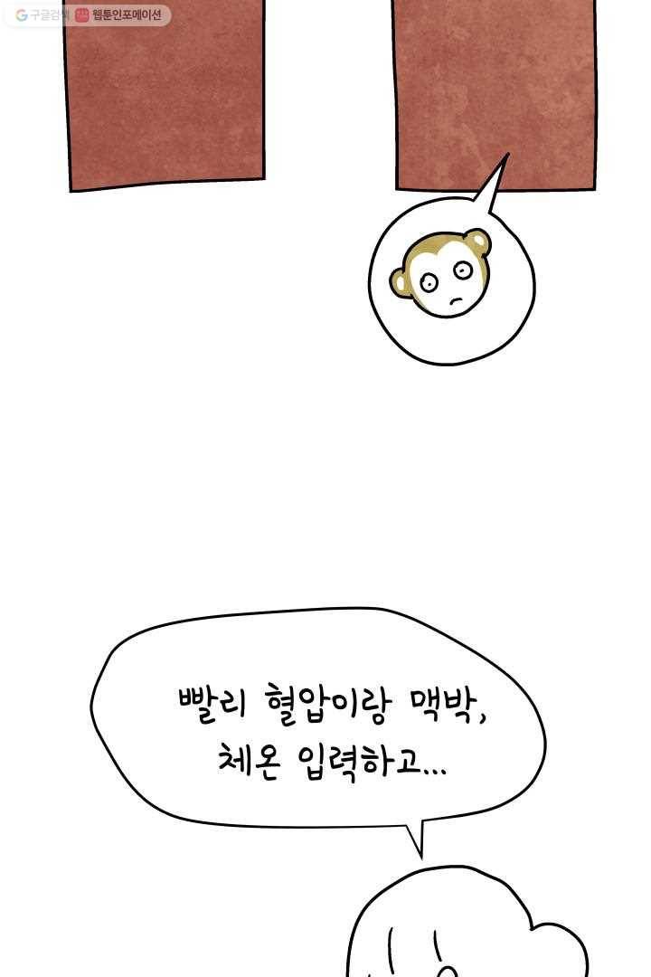정신병동에도 아침이 와요 43화 9