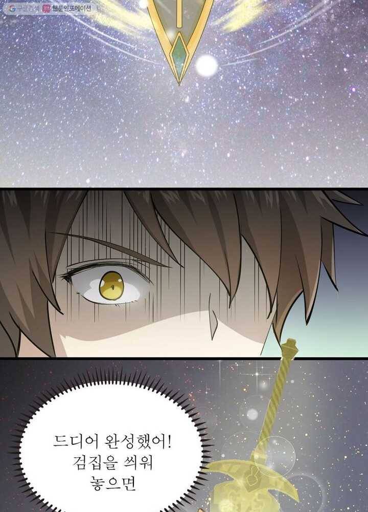 차원을 잘못 찾아왔습니다 31화 5