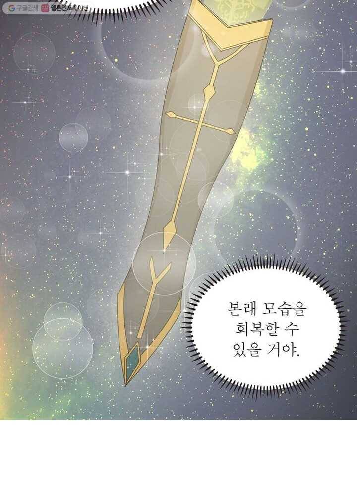 차원을 잘못 찾아왔습니다 31화 6