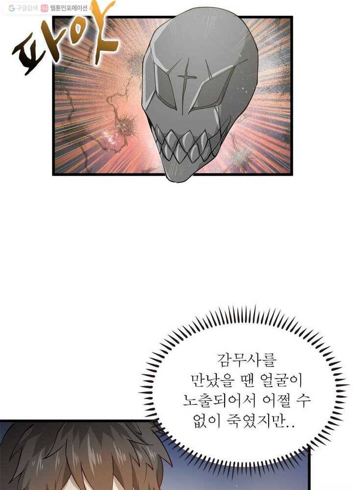 차원을 잘못 찾아왔습니다 31화 8