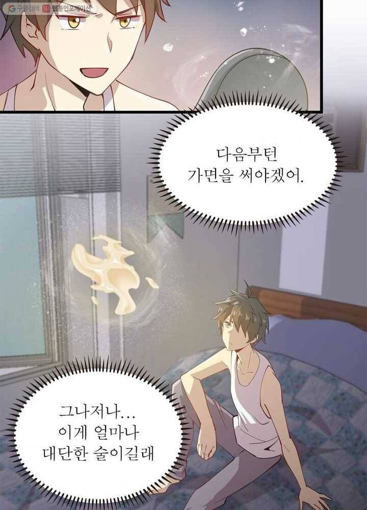차원을 잘못 찾아왔습니다 31화 9