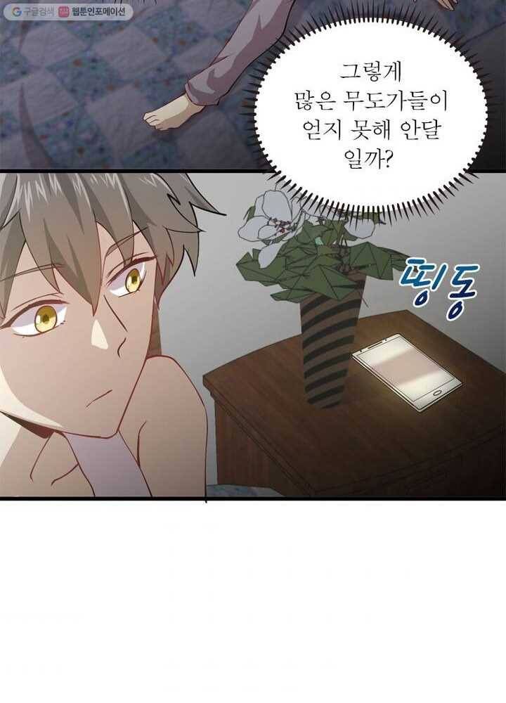차원을 잘못 찾아왔습니다 31화 10