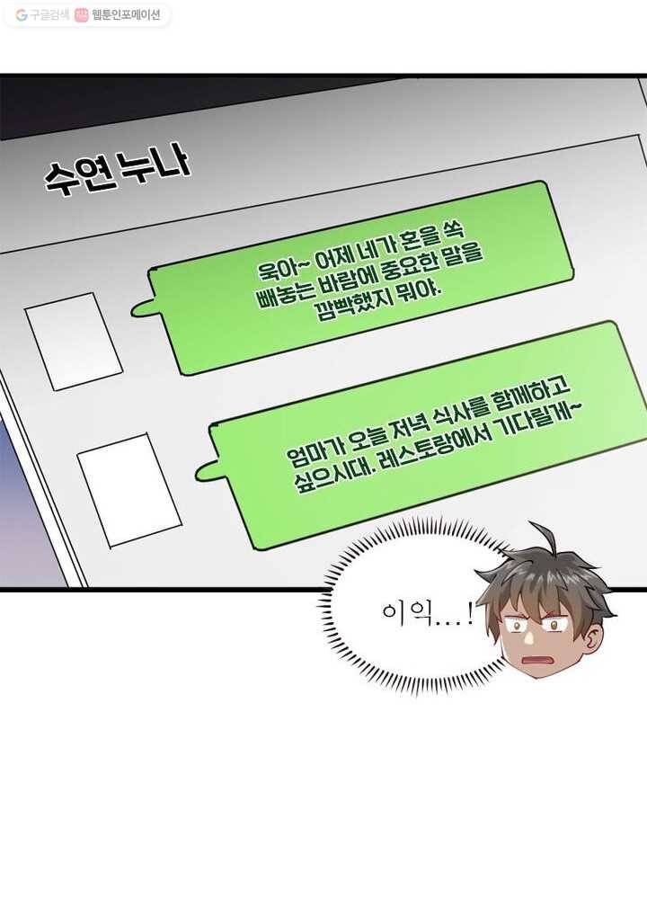 차원을 잘못 찾아왔습니다 31화 11