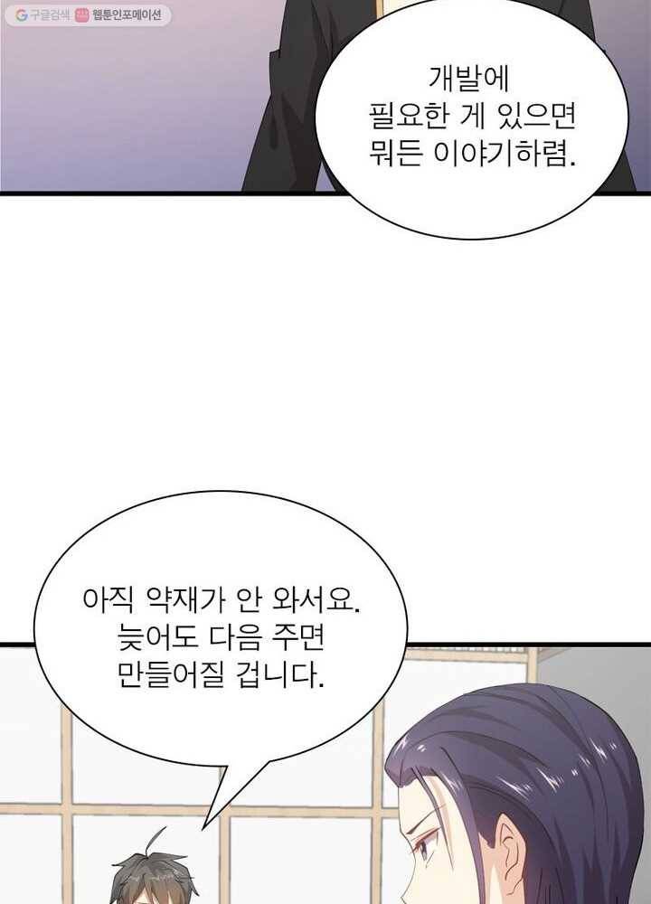 차원을 잘못 찾아왔습니다 31화 15