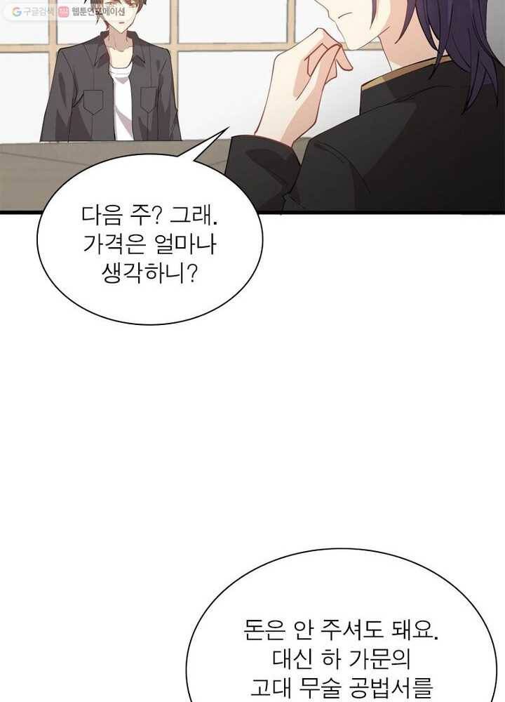 차원을 잘못 찾아왔습니다 31화 16