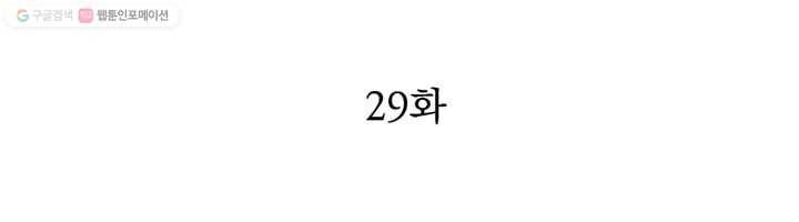 천상의 목소리 29화 2