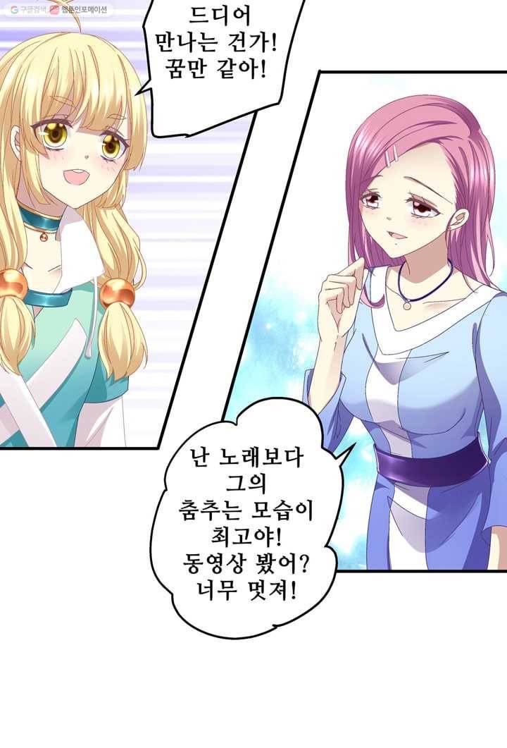 천상의 목소리 29화 4