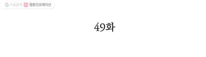 천상의 목소리 49화 2