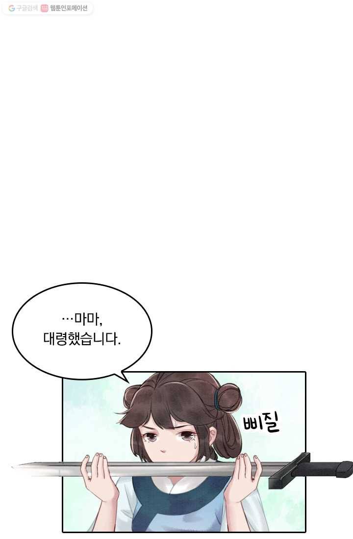 폭군이 내 새끼가 되었습니다 24화 1
