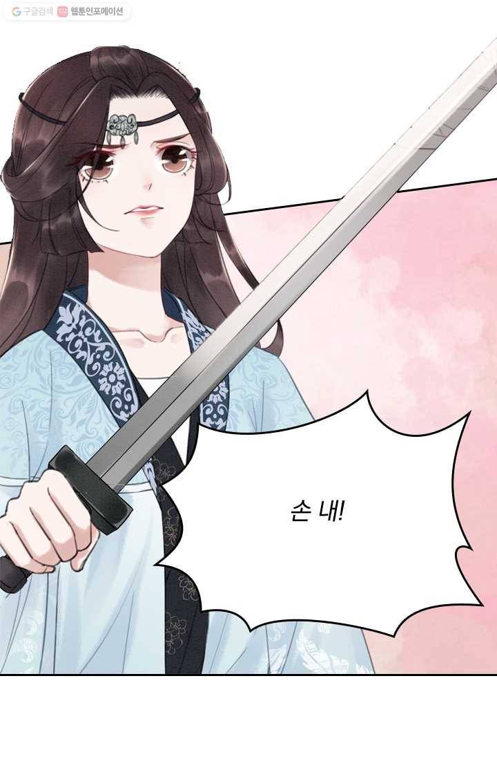 폭군이 내 새끼가 되었습니다 24화 5