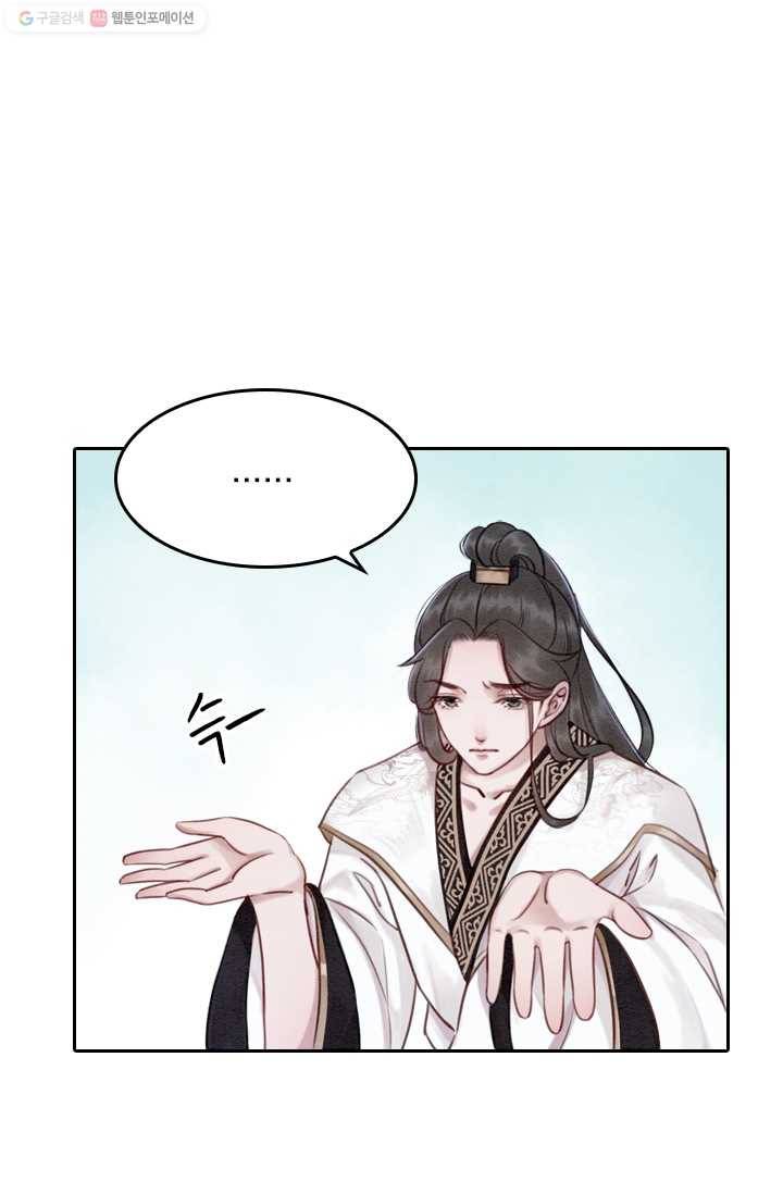 폭군이 내 새끼가 되었습니다 24화 6