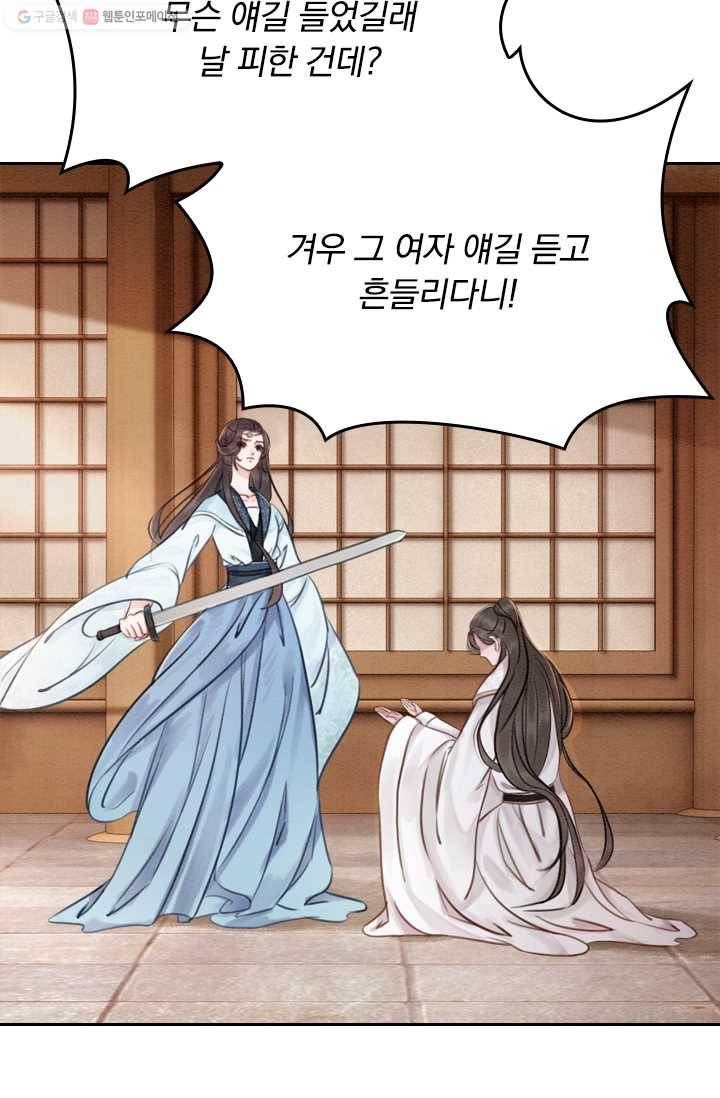 폭군이 내 새끼가 되었습니다 24화 8