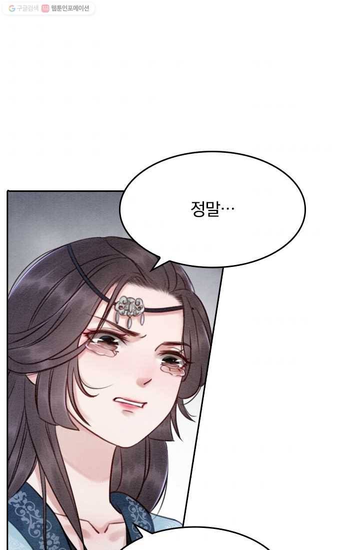 폭군이 내 새끼가 되었습니다 24화 9